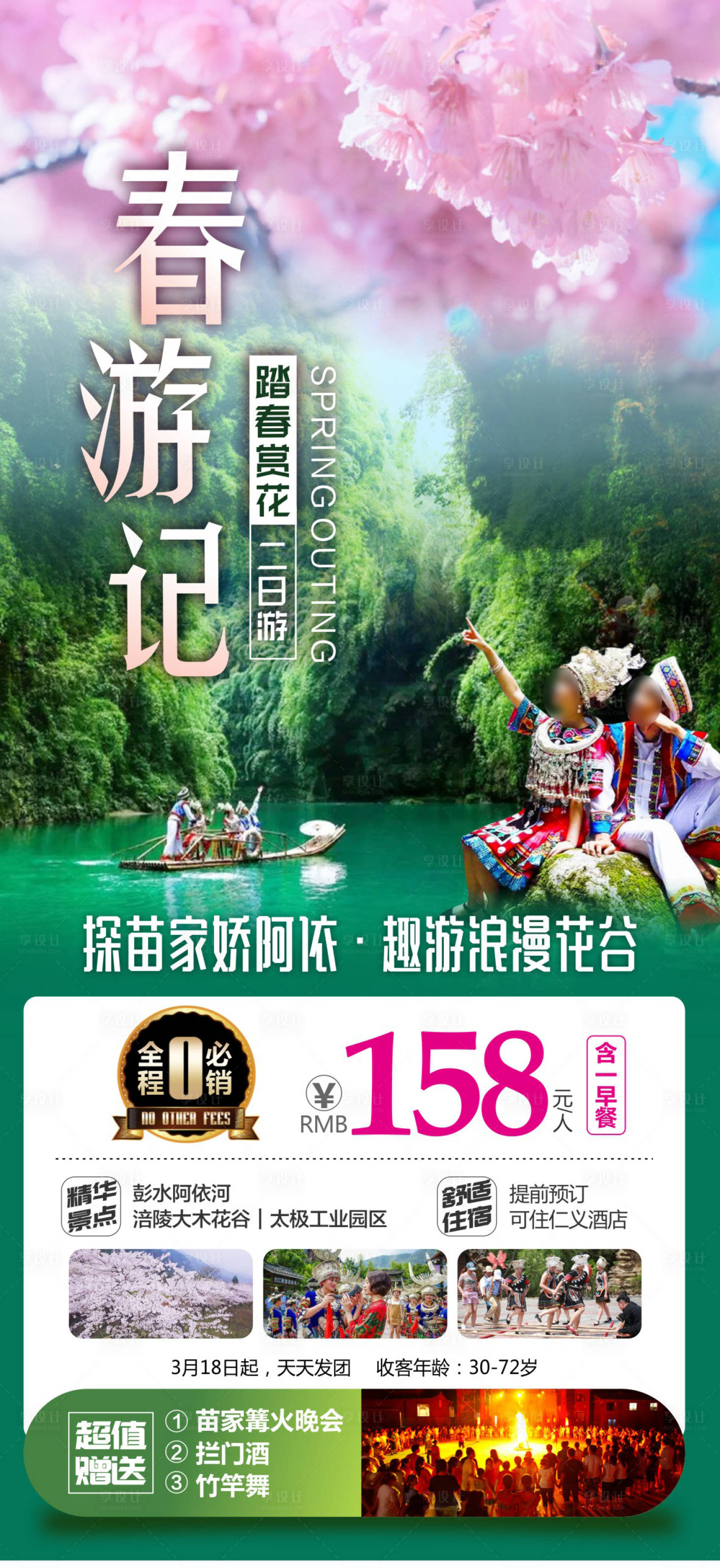 源文件下載【享設計】搜索編號：65220017231087337【重慶彭水阿依河旅游海報】
