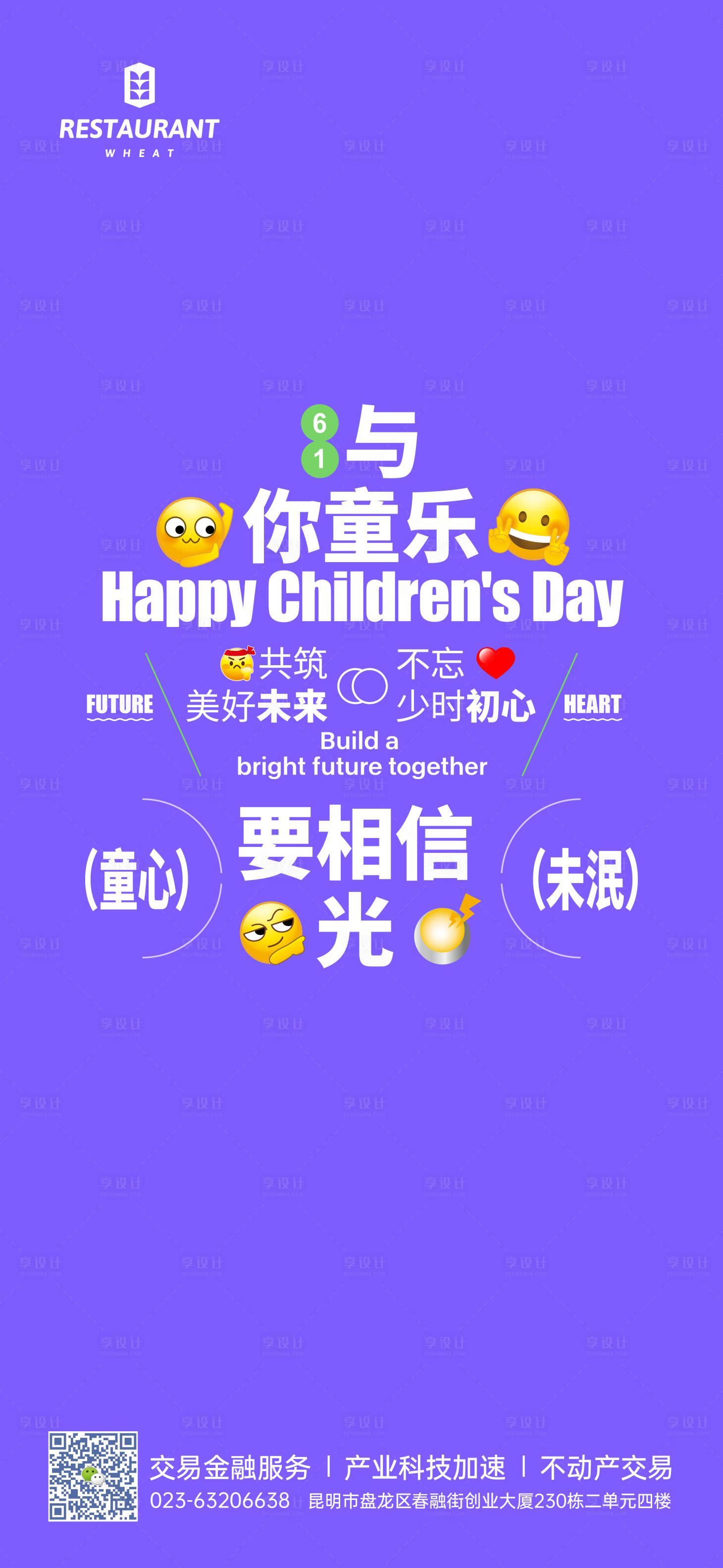 源文件下载【儿童节海报】编号：75200017348956387