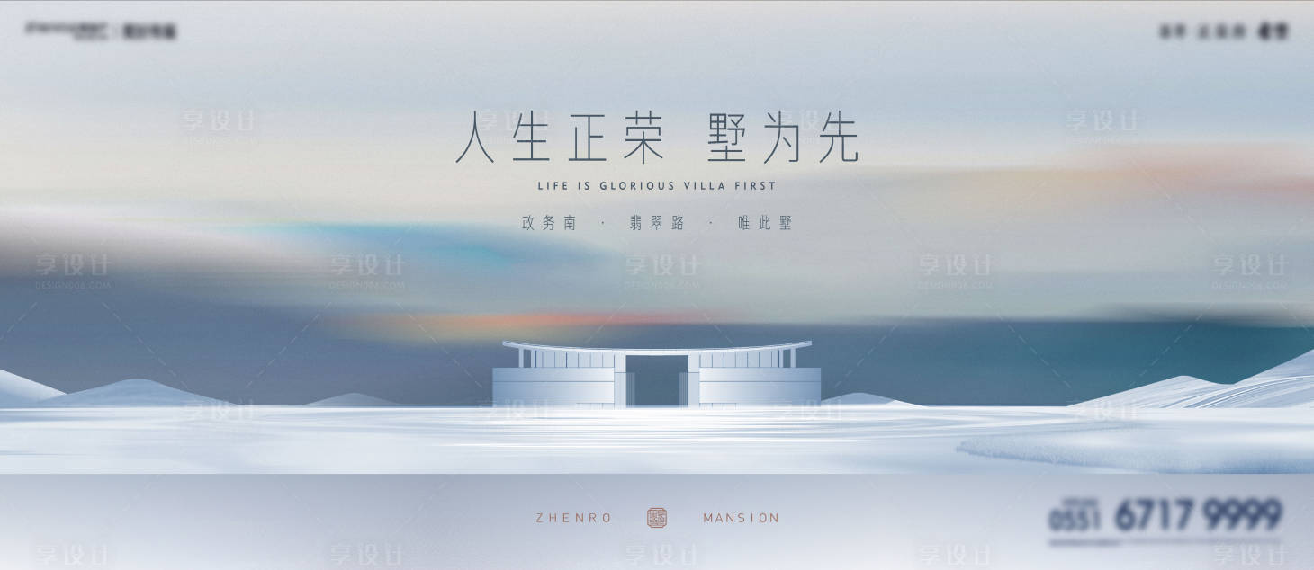 源文件下載【享設計】搜索編號：28590017629208340【地產別墅高端海報】