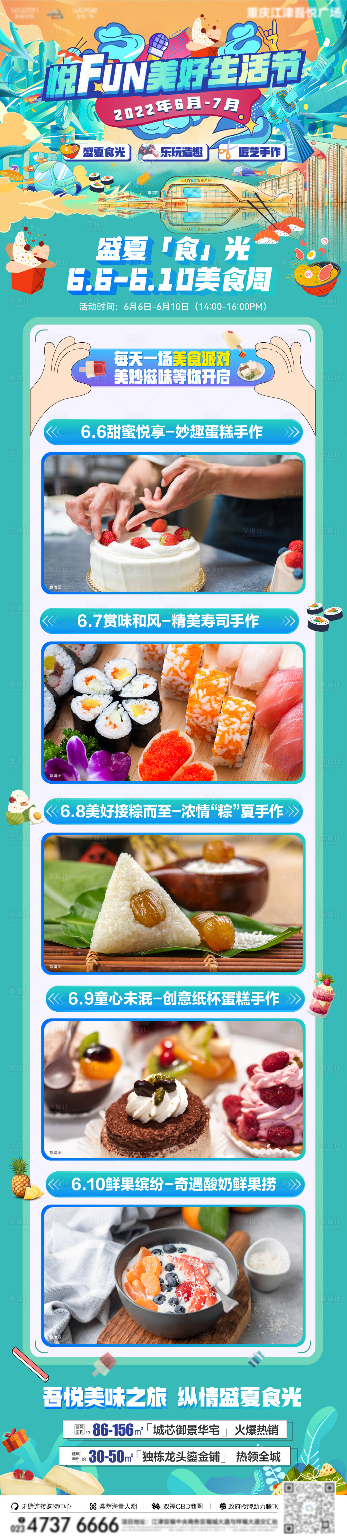 源文件下载【地产活动长图】编号：74260017269744774