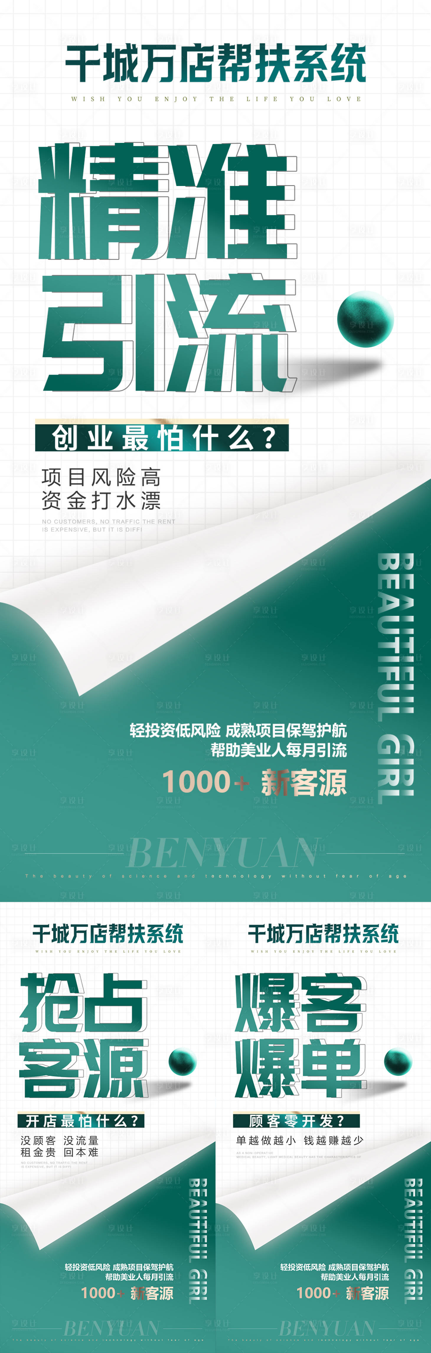源文件下载【医美招商系列海报】编号：80070017571508886