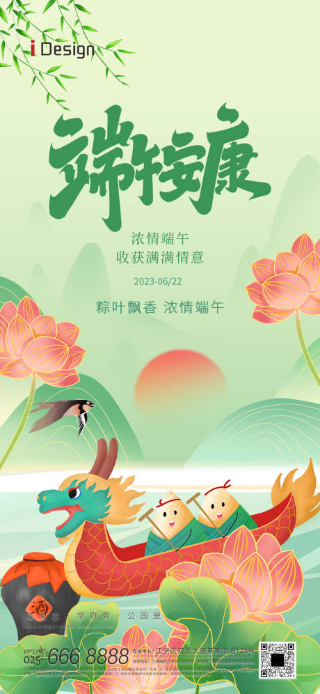 源文件下载【地产端午节简约海报】编号：26330017538535038