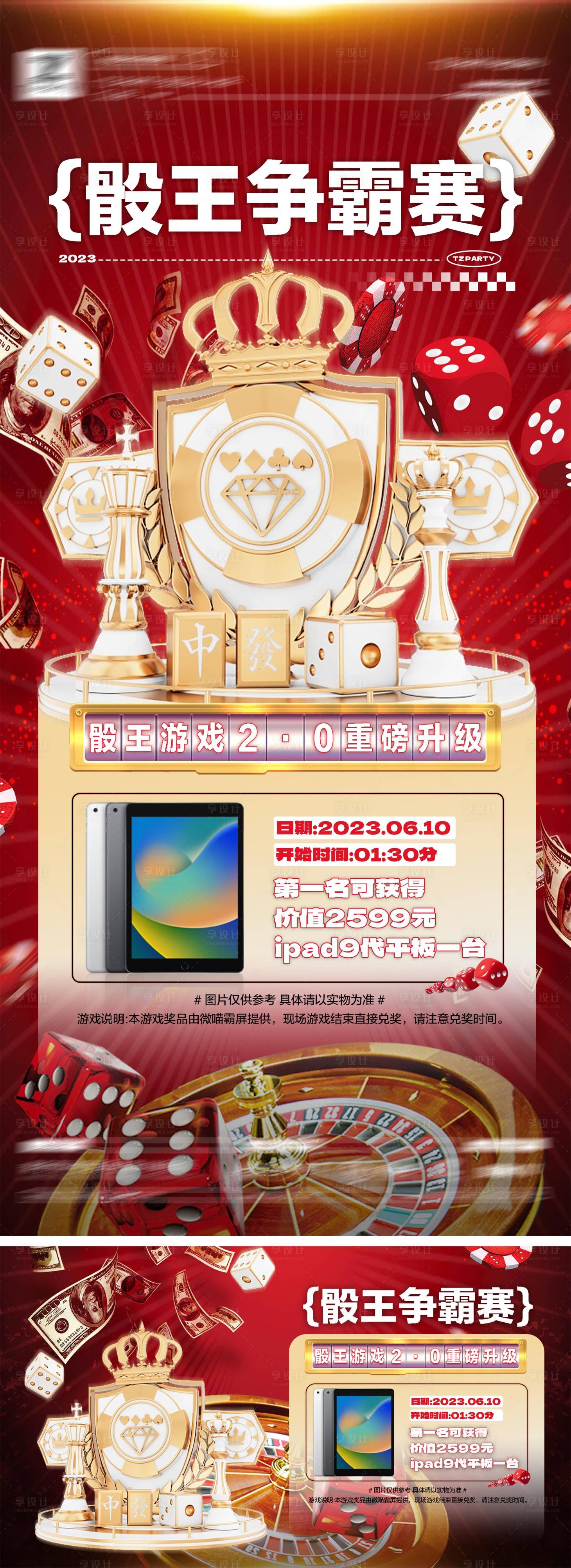 源文件下載【享設(shè)計】搜索編號：59180017278771933【酒吧骰王爭霸賽海報】