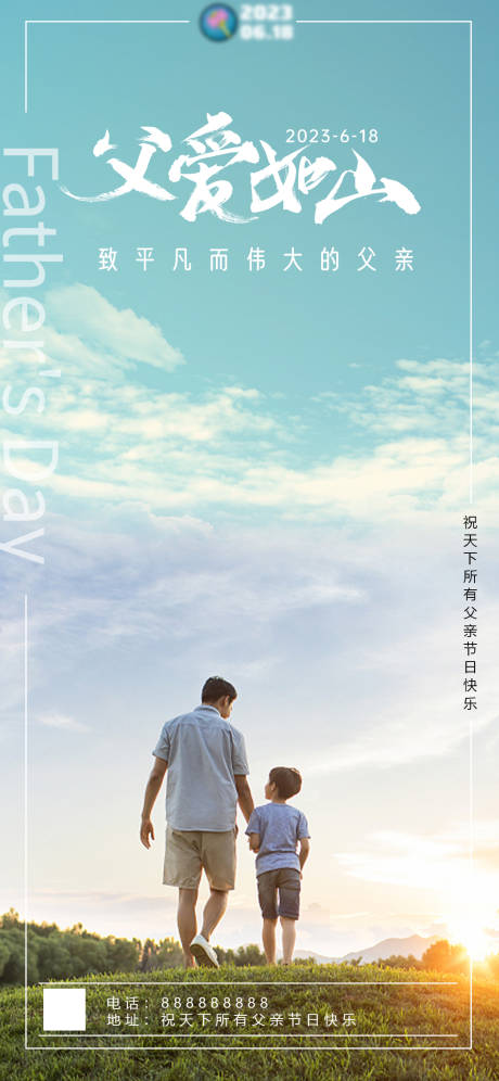 源文件下载【享设计】搜索编号：22240017348639490【父亲节海报】