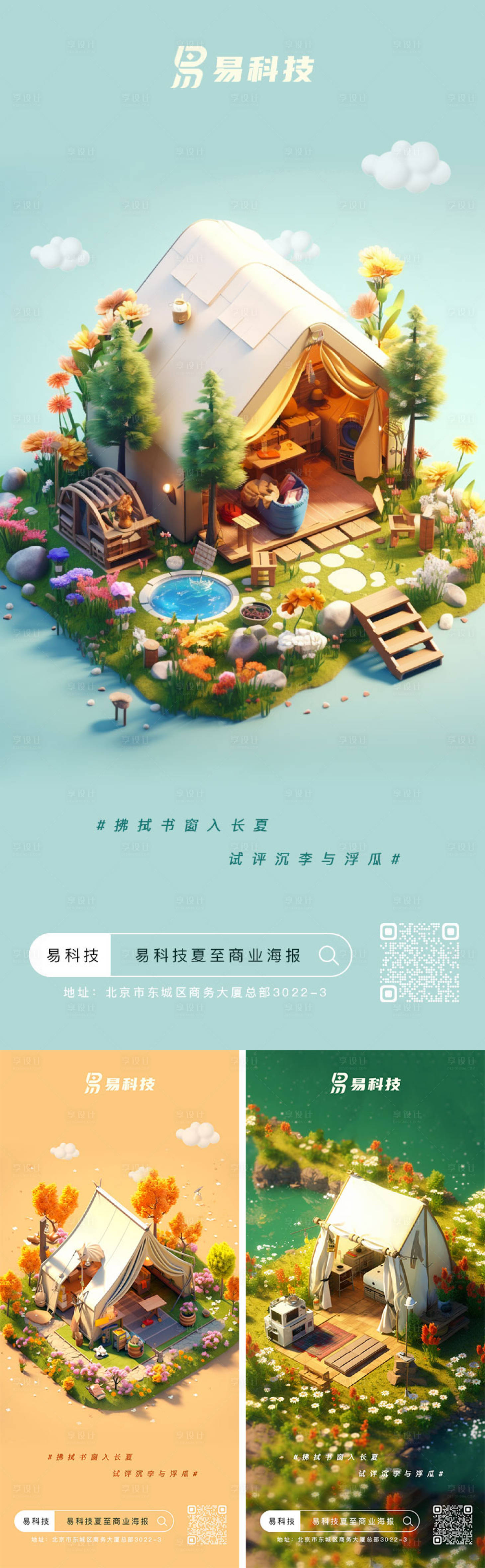 源文件下载【享设计】搜索编号：84970017351184908【夏至海报】