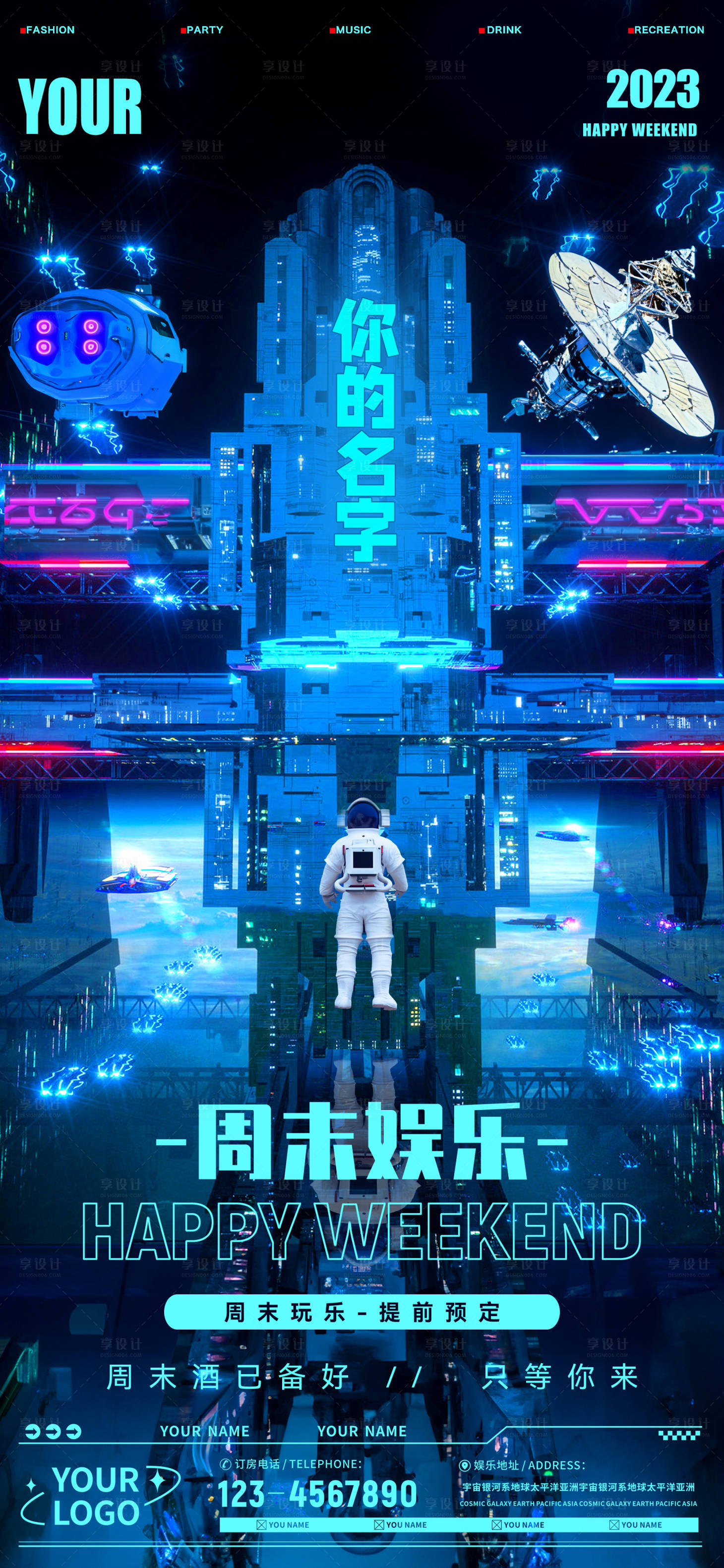 源文件下载【享设计】搜索编号：29500017290736406【酒吧周末海报】