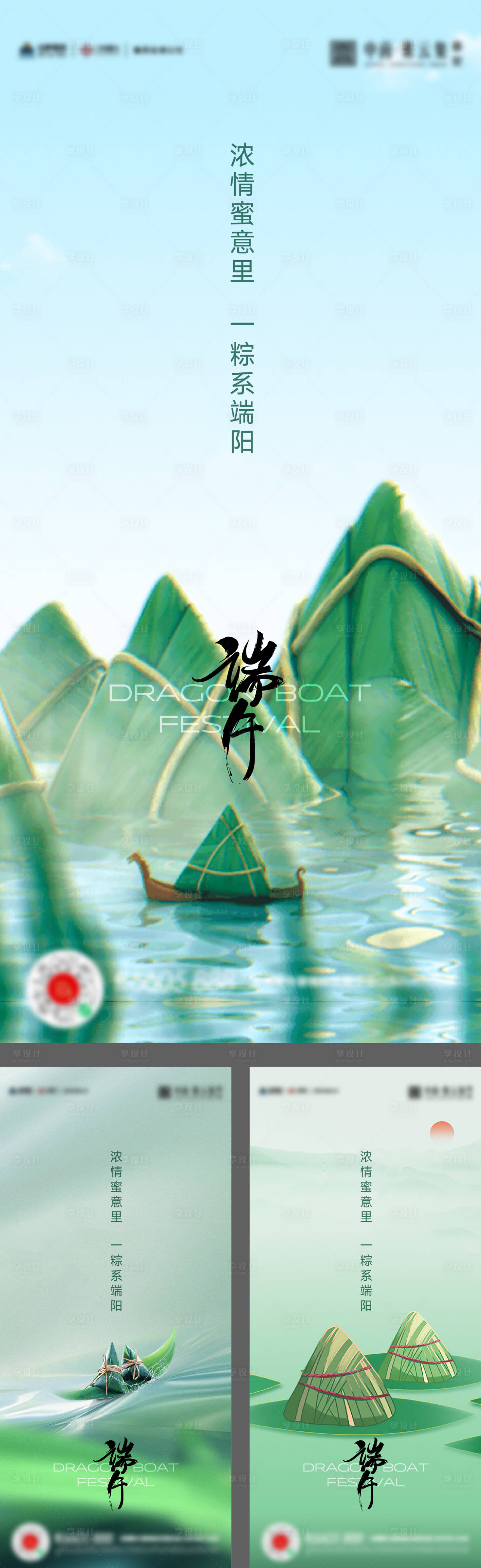 源文件下载【享设计】搜索编号：69290017650486185【端午节粽子活动海报】