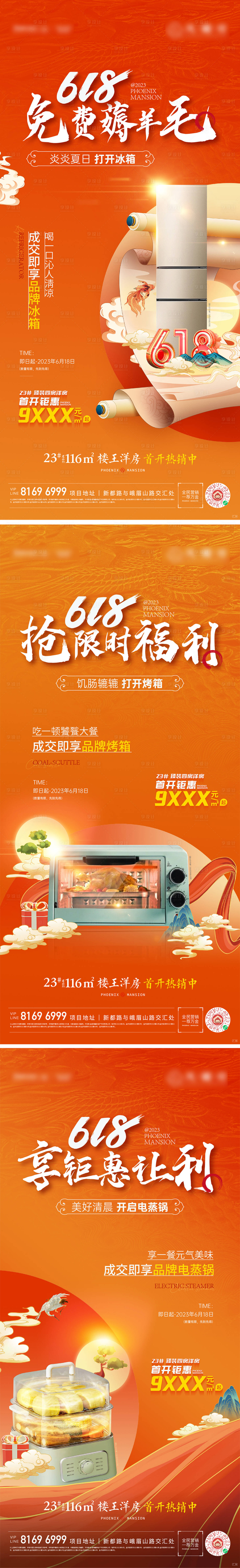 源文件下載【享設(shè)計】搜索編號：20420017655151468【618活動海報】