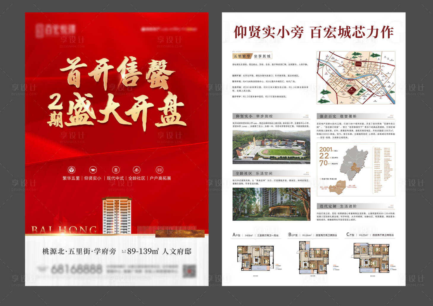 源文件下载【享设计】搜索编号：73020017655676579【地产现代红金开盘DM】