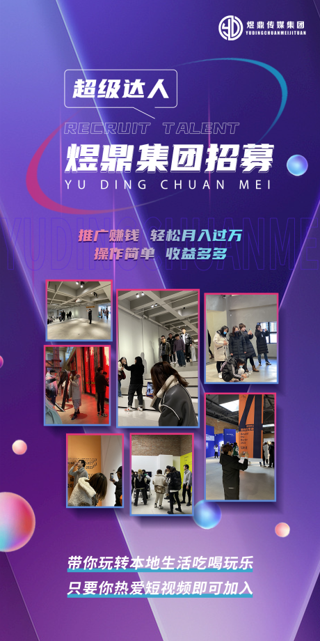 源文件下載【探店達人海報】編號：15350017536111710