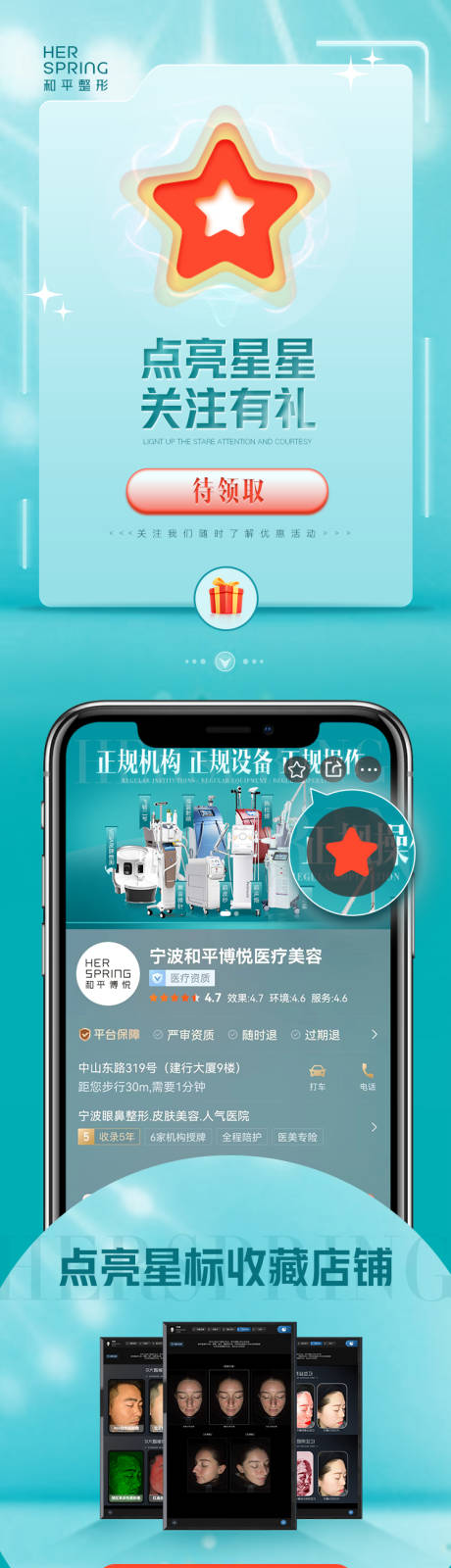 源文件下载【医美收藏点亮星星关注有礼轻奢落地页】编号：74610017572444828