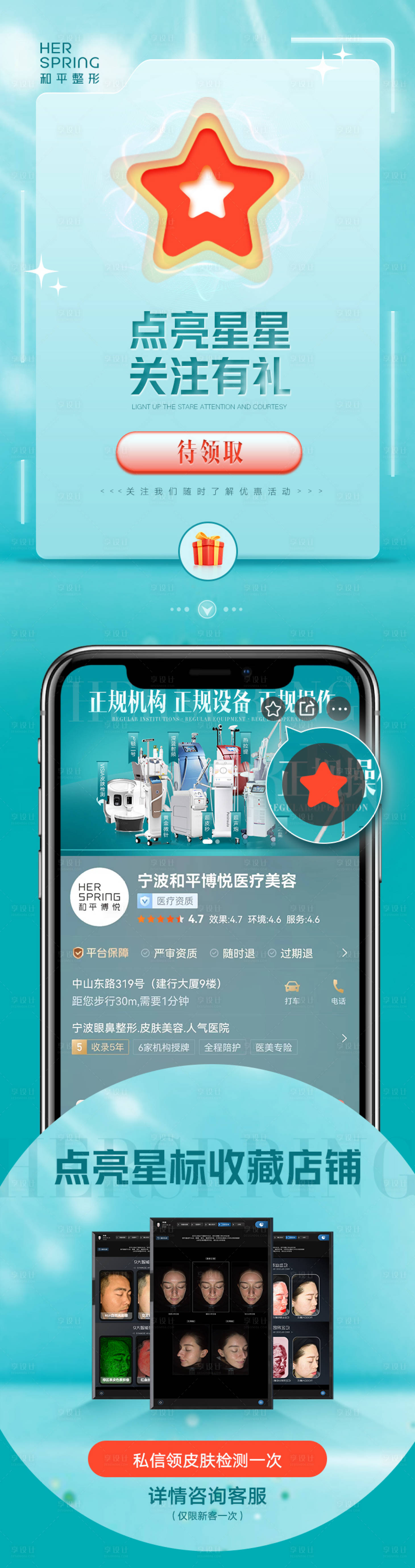 源文件下载【医美收藏点亮星星关注有礼轻奢落地页】编号：74610017572444828