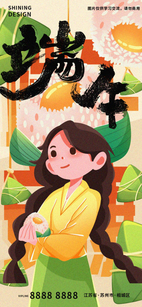 源文件下载【端午节女孩手捧美味粽子手绘插画海报】编号：31820017305784882