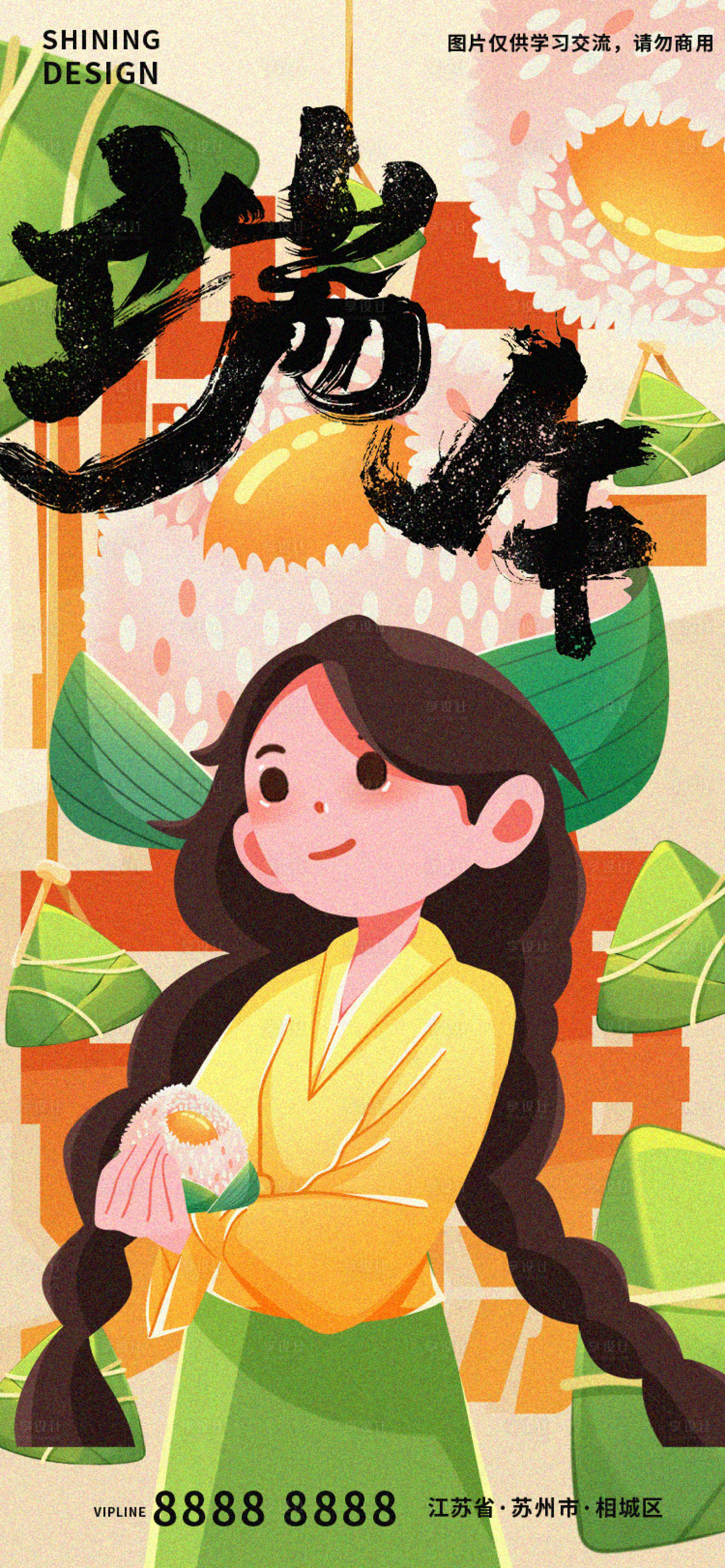 源文件下載【享設(shè)計(jì)】搜索編號(hào)：31820017305784882【端午節(jié)女孩手捧美味粽子手繪插畫海報(bào)】