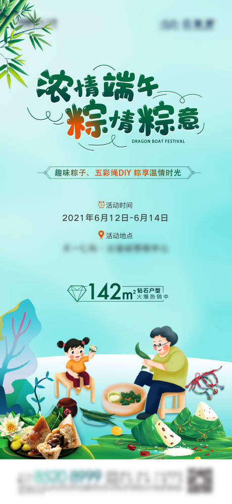 源文件下載【享設計】搜索編號：53790017238302582【端午節活動海報】