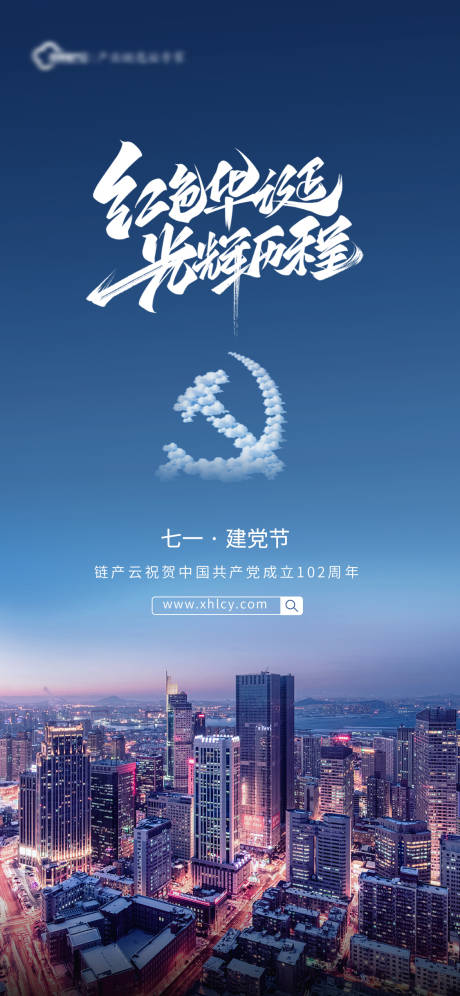 源文件下载【地产71建党节朋友圈海报】编号：86300017675841465