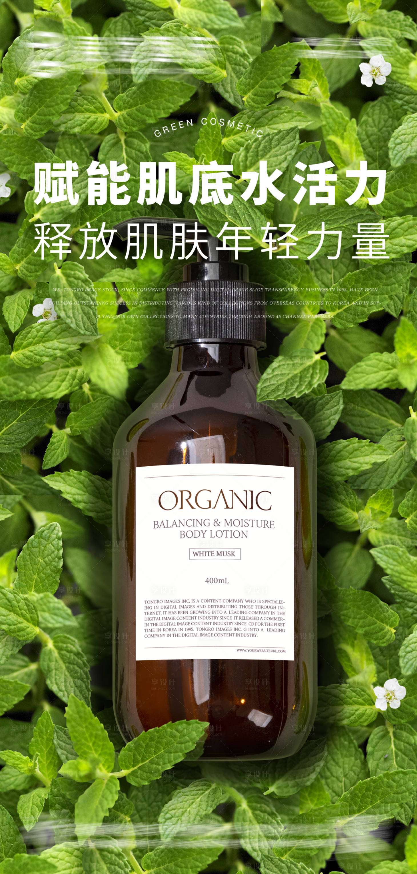 源文件下載【享設計】搜索編號：78980017434156083【護膚品化妝品美妝產品海報】