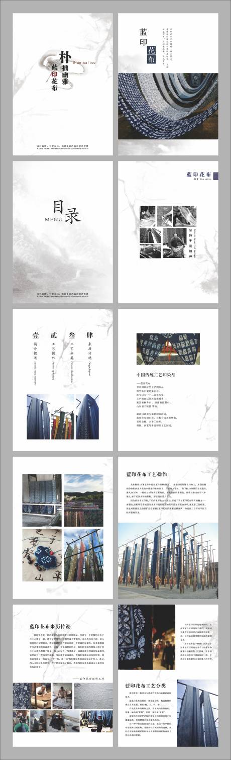 源文件下载【蓝印花布画册宣传册】编号：50860017378558451