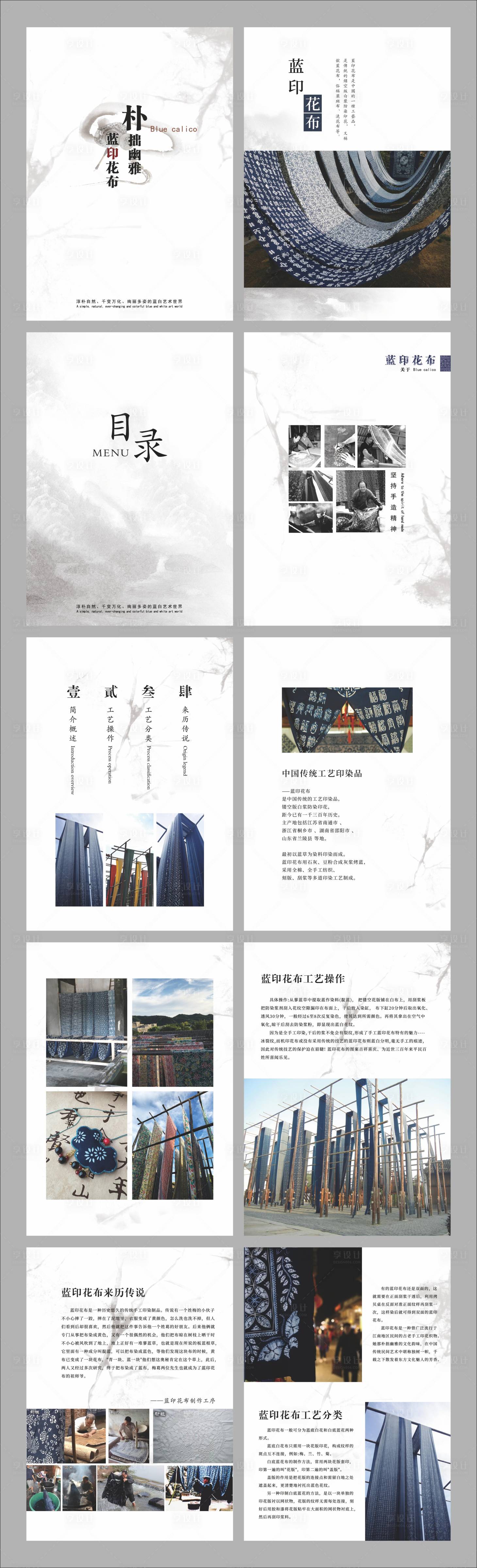 源文件下載【藍(lán)印花布畫冊宣傳冊】編號：50860017378558451