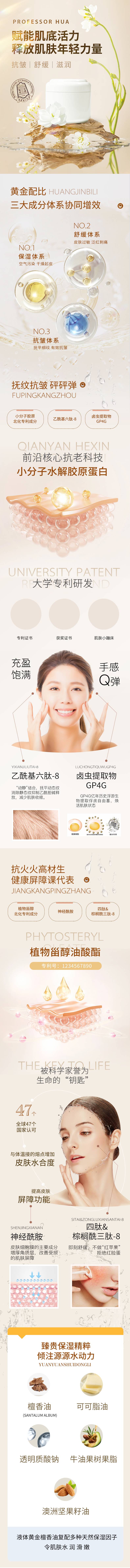 源文件下載【享設計】搜索編號：76600017390145918【護膚品詳情頁】
