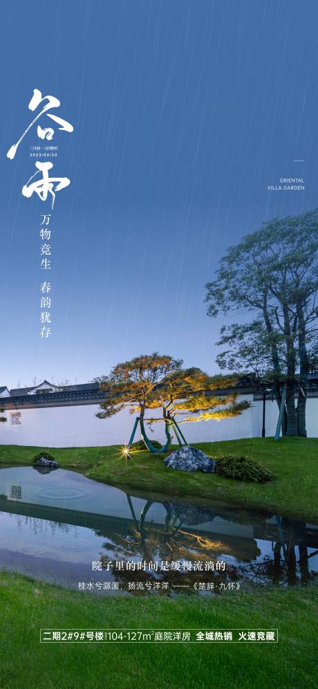 源文件下载【享设计】搜索编号：12980017088115504【谷雨节气海报】