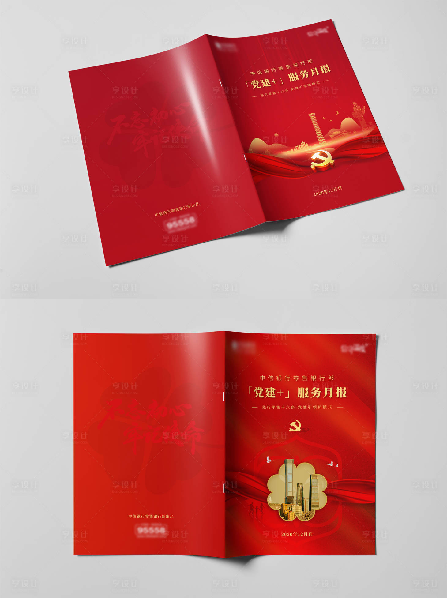 源文件下载【享设计】搜索编号：78910017390488979【红金党建幸福财富画册封面】