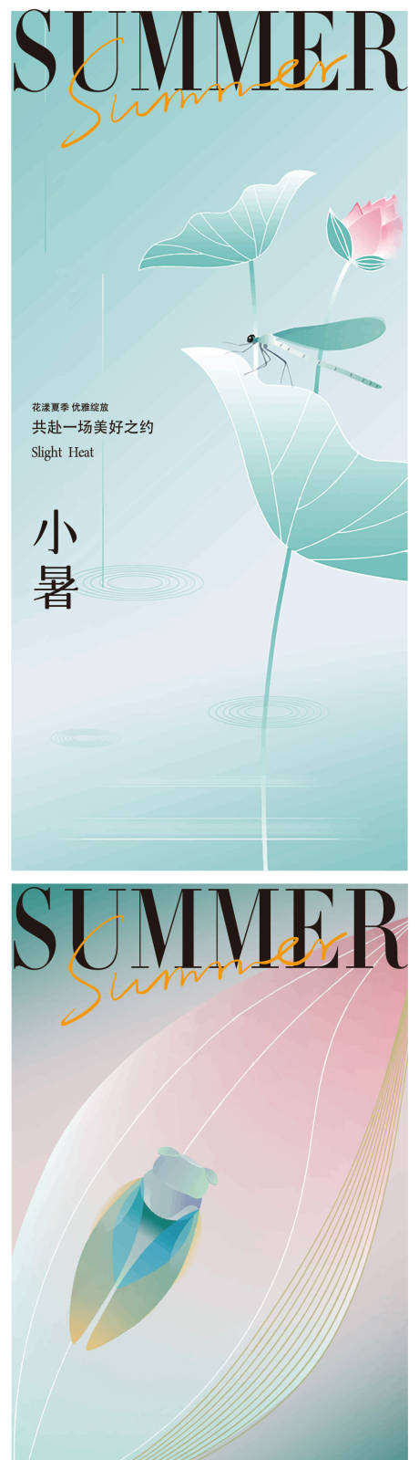 源文件下載【享設(shè)計(jì)】搜索編號(hào)：94900017738874851【小暑大暑節(jié)氣海報(bào)】