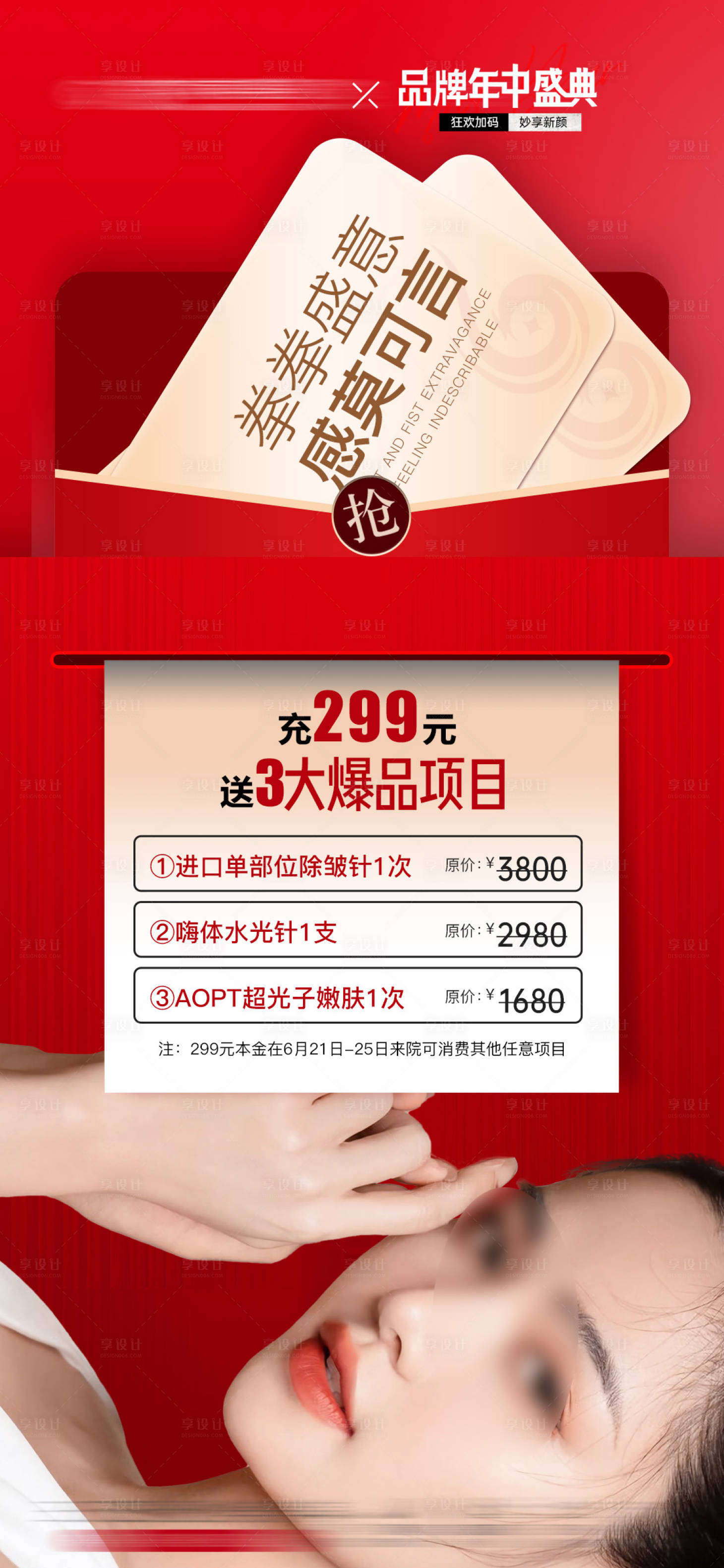 源文件下载【医美年度盛典活动促销海报】编号：60340017453374641