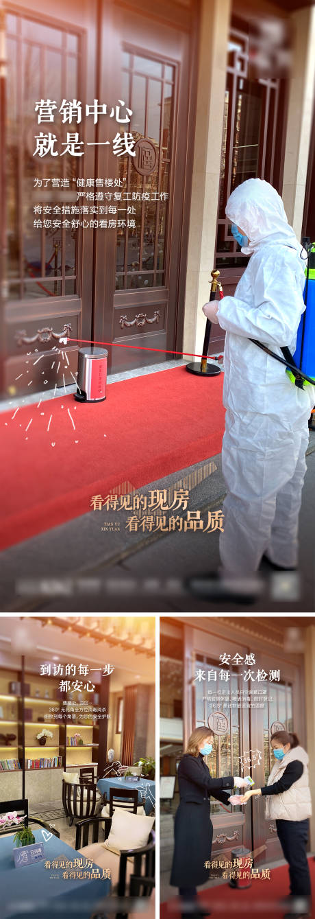 源文件下載【物業服務實景海報】編號：66770017384003523
