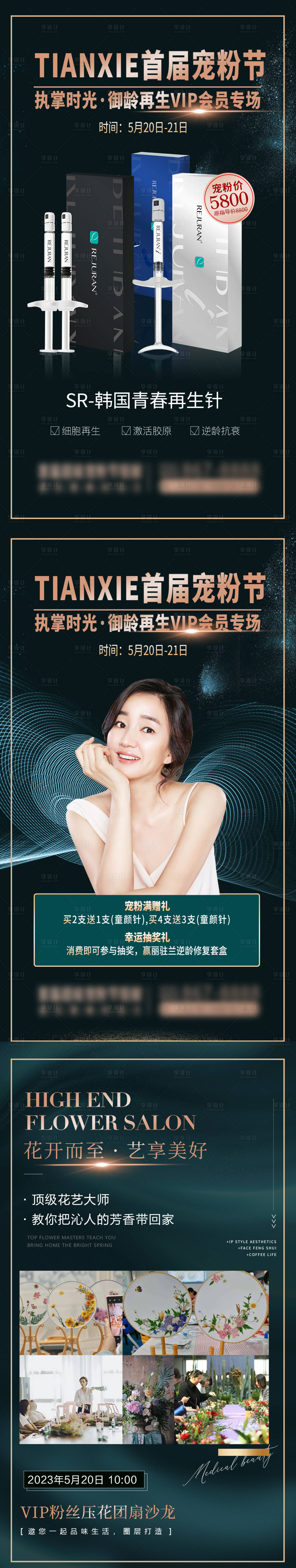 源文件下載【享設(shè)計(jì)】搜索編號(hào)：98950017344083845【麗珠蘭花藝專場(chǎng)活動(dòng)系列海報(bào)】