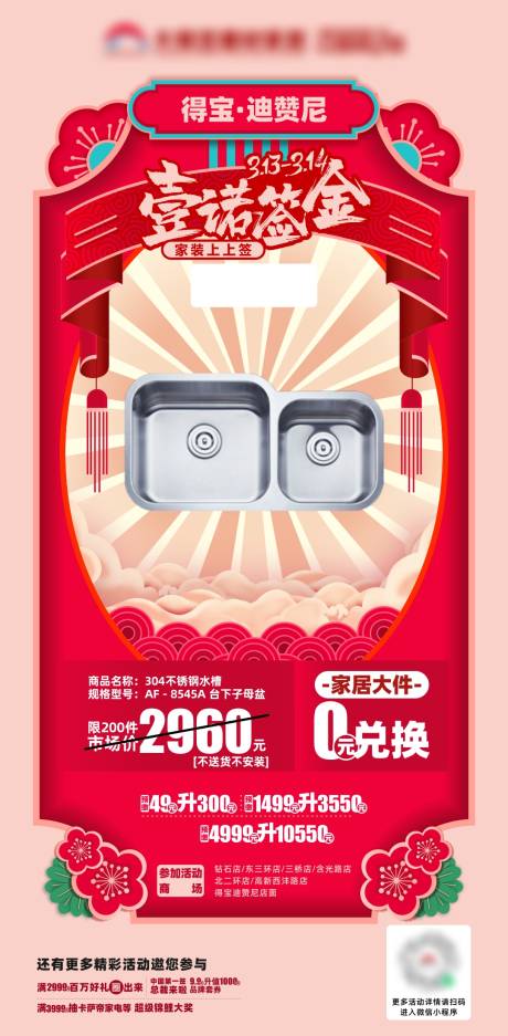 源文件下载【促销商品喜庆海报】编号：53890017077103371
