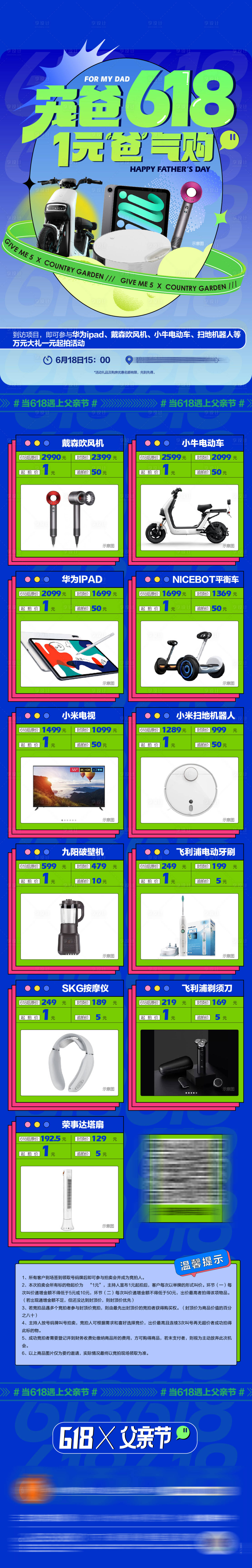 源文件下载【618父亲节活动长图】编号：69660017361805494