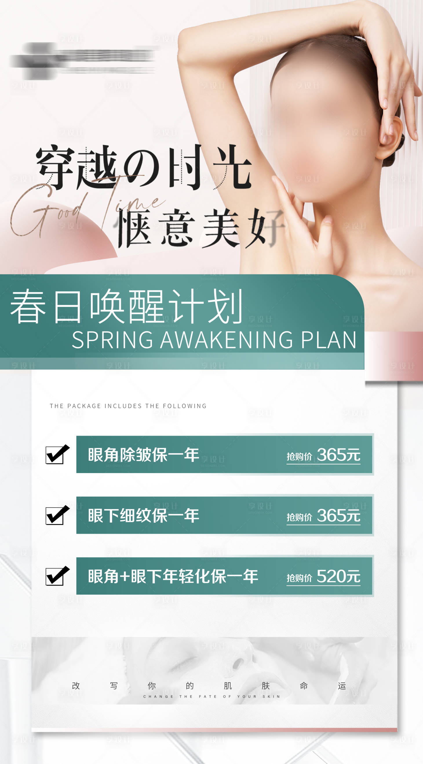 源文件下载【享设计】搜索编号：38840017424865579【医美大气活动海报】