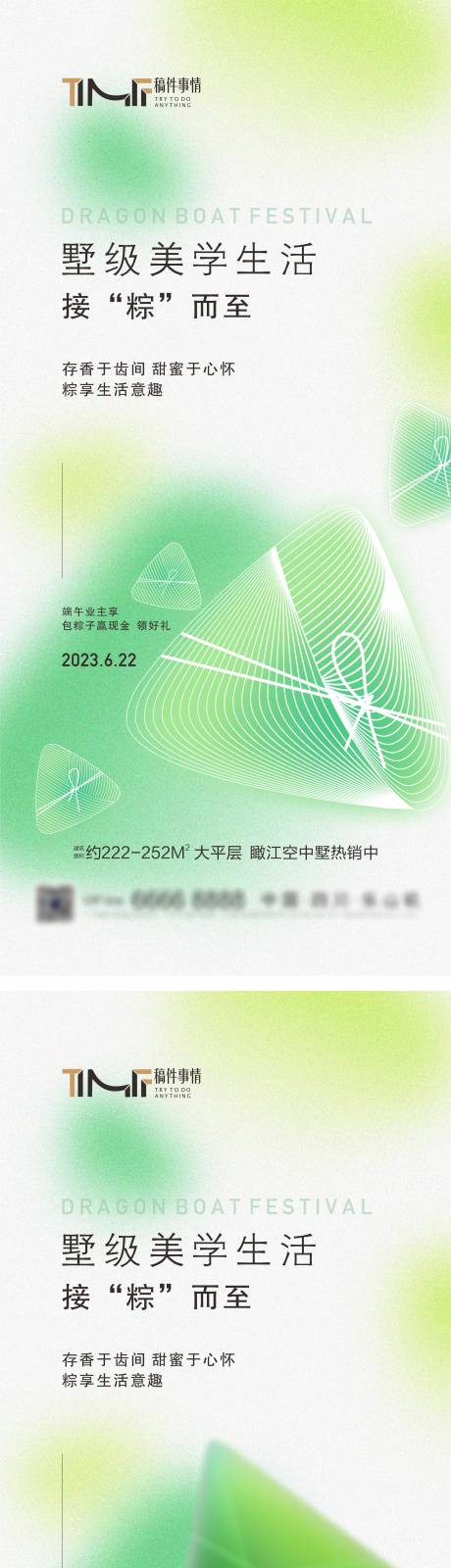 源文件下载【房地产端午节海报】编号：18500017508683797