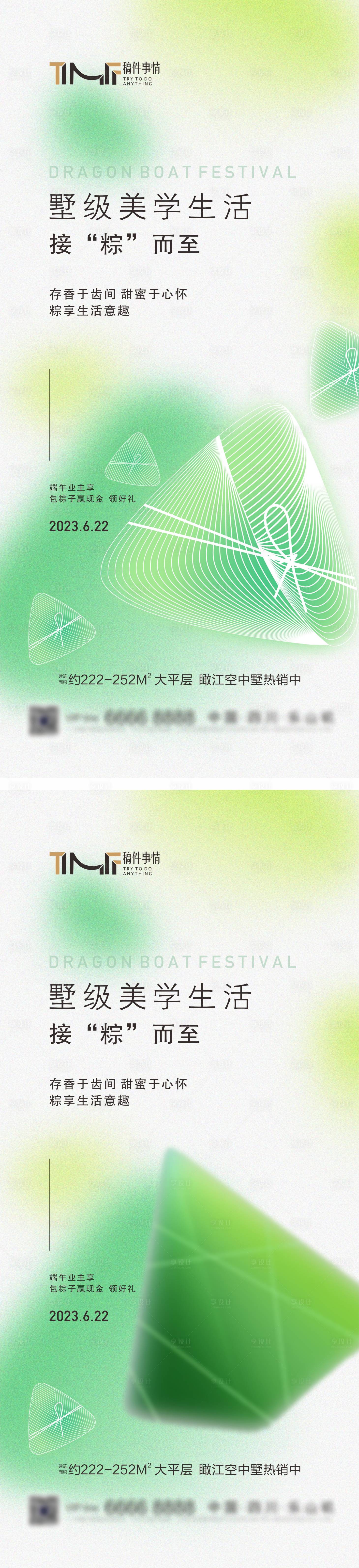 源文件下载【享设计】搜索编号：18500017508683797【房地产端午节海报】