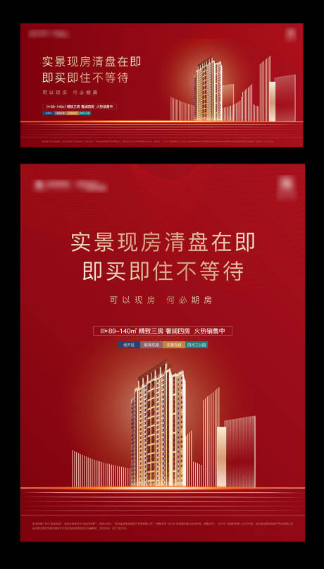 源文件下载【地产清盘海报】编号：50800017434228611