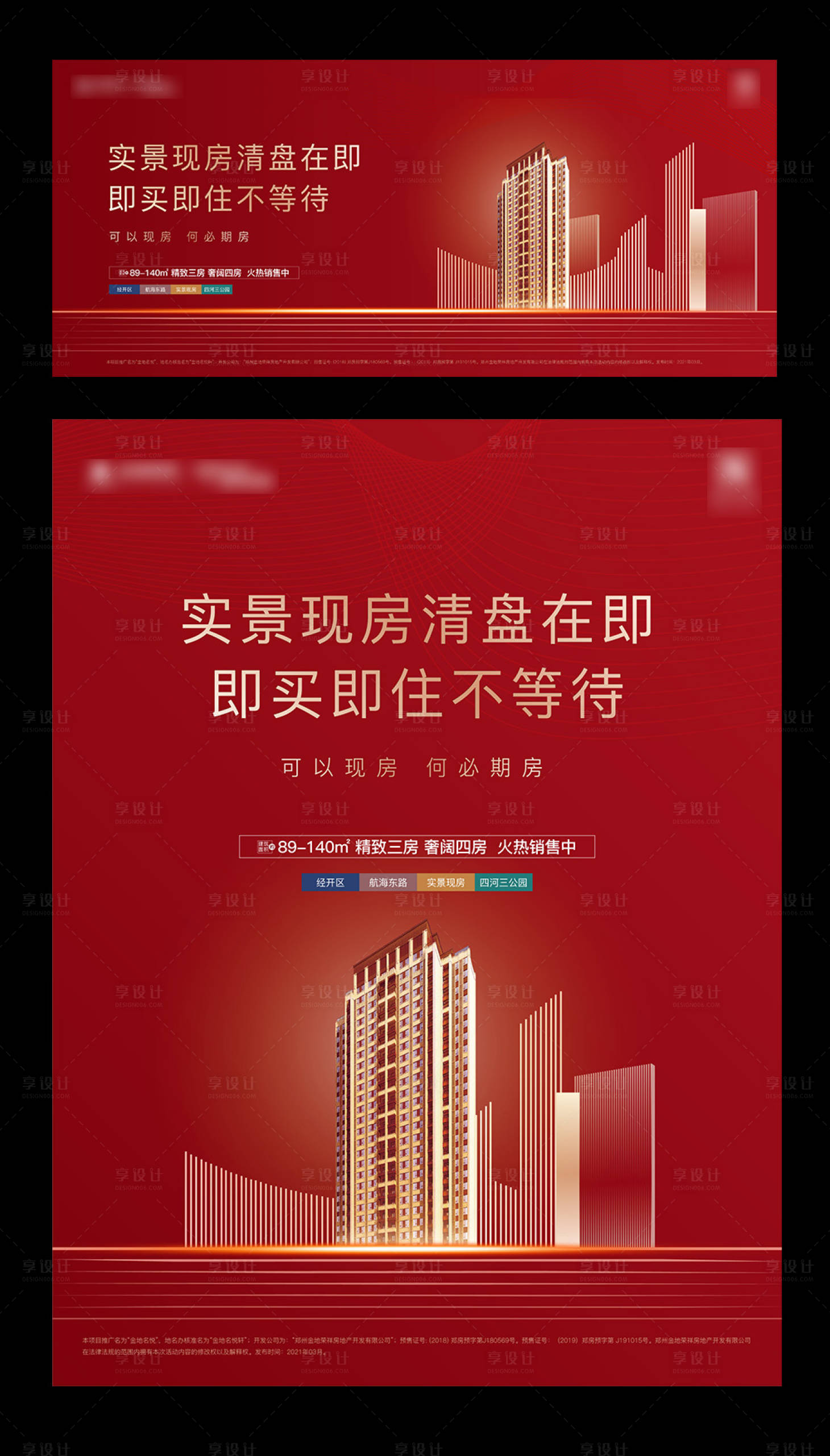 源文件下载【地产清盘海报】编号：50800017434228611