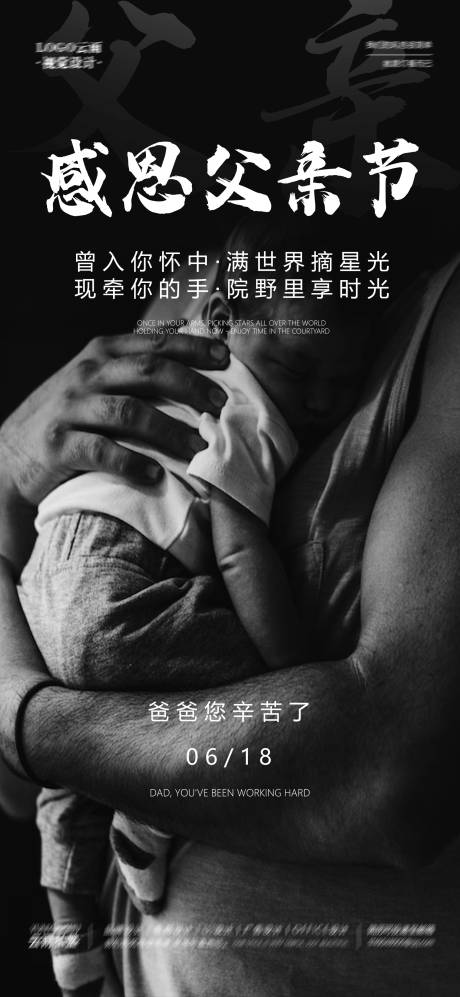 源文件下载【感恩父亲节海报】编号：21020017452656315