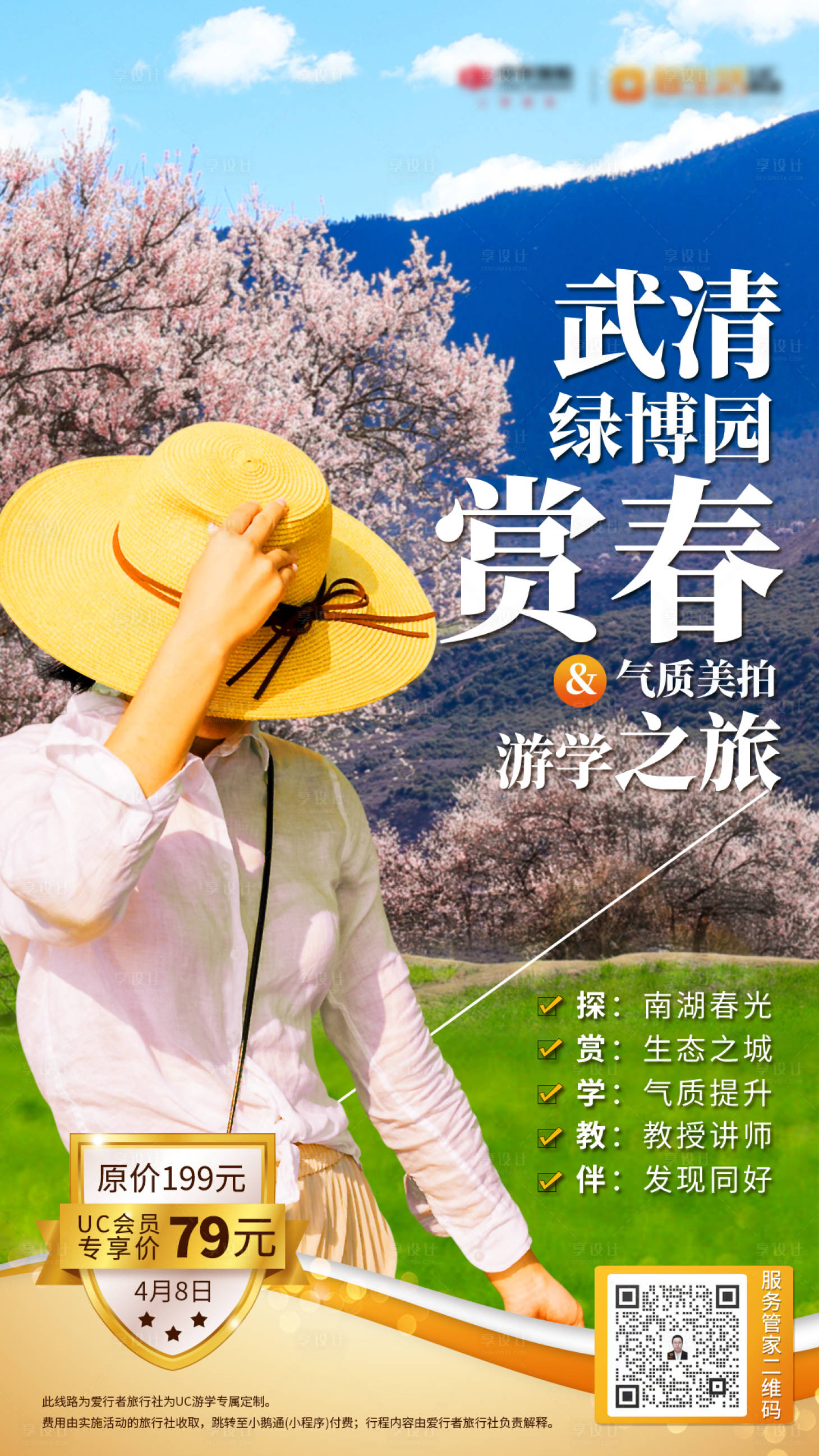 源文件下載【享設計】搜索編號：39290017595038080【春游海報】