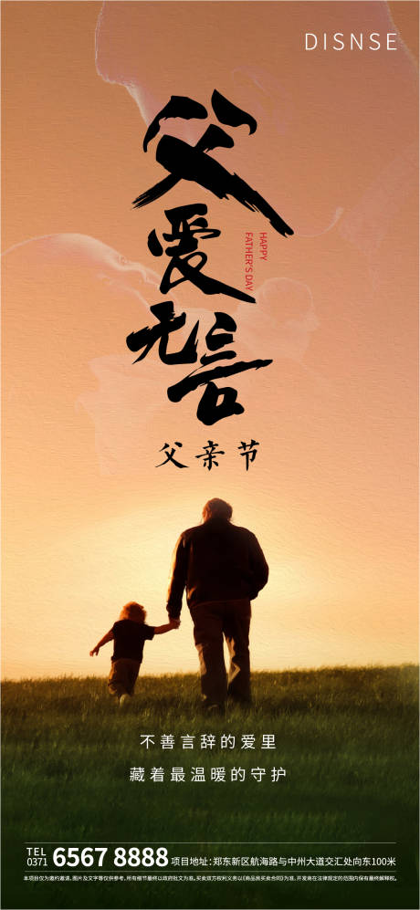源文件下载【享设计】搜索编号：36720017360405584【父亲节简约海报】