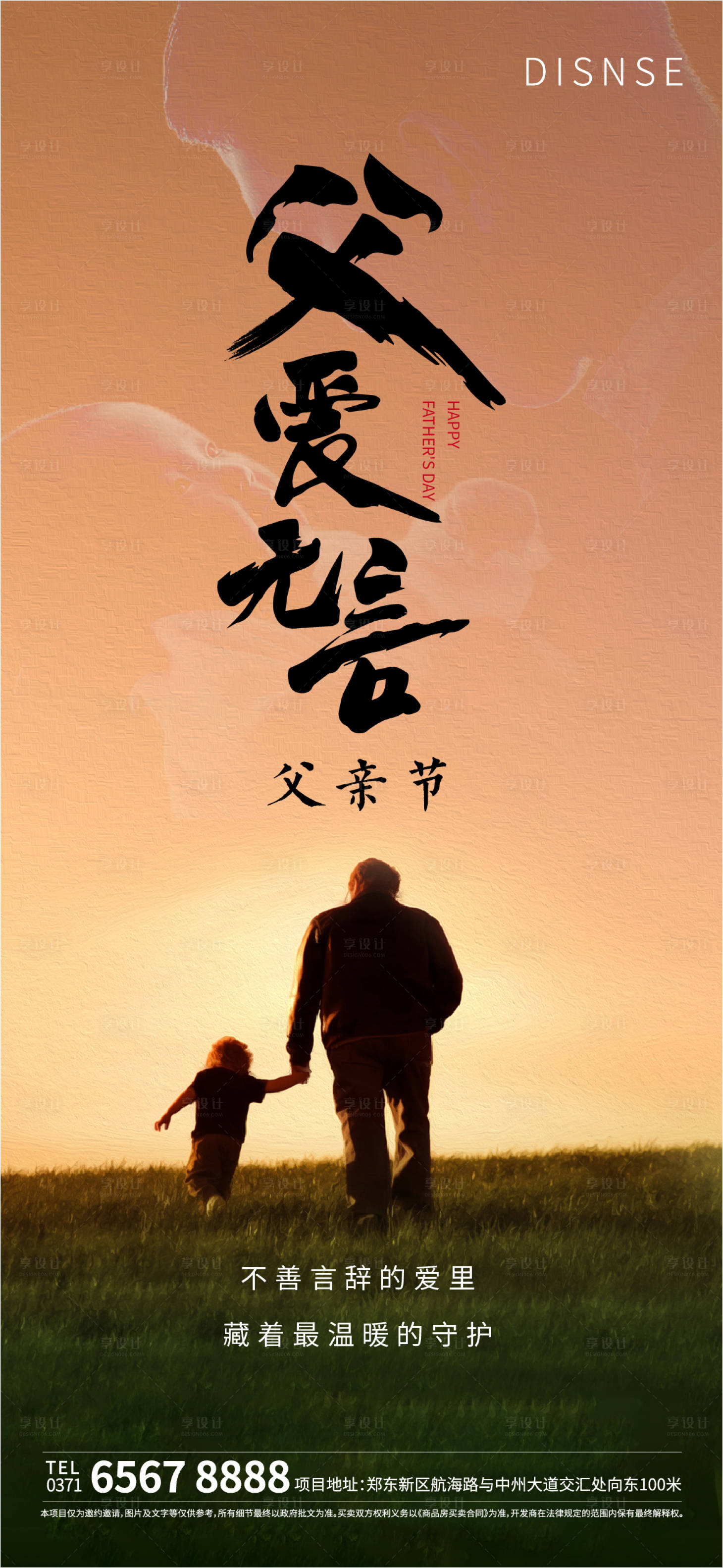 源文件下載【享設計】搜索編號：36720017360405584【父親節簡約海報】