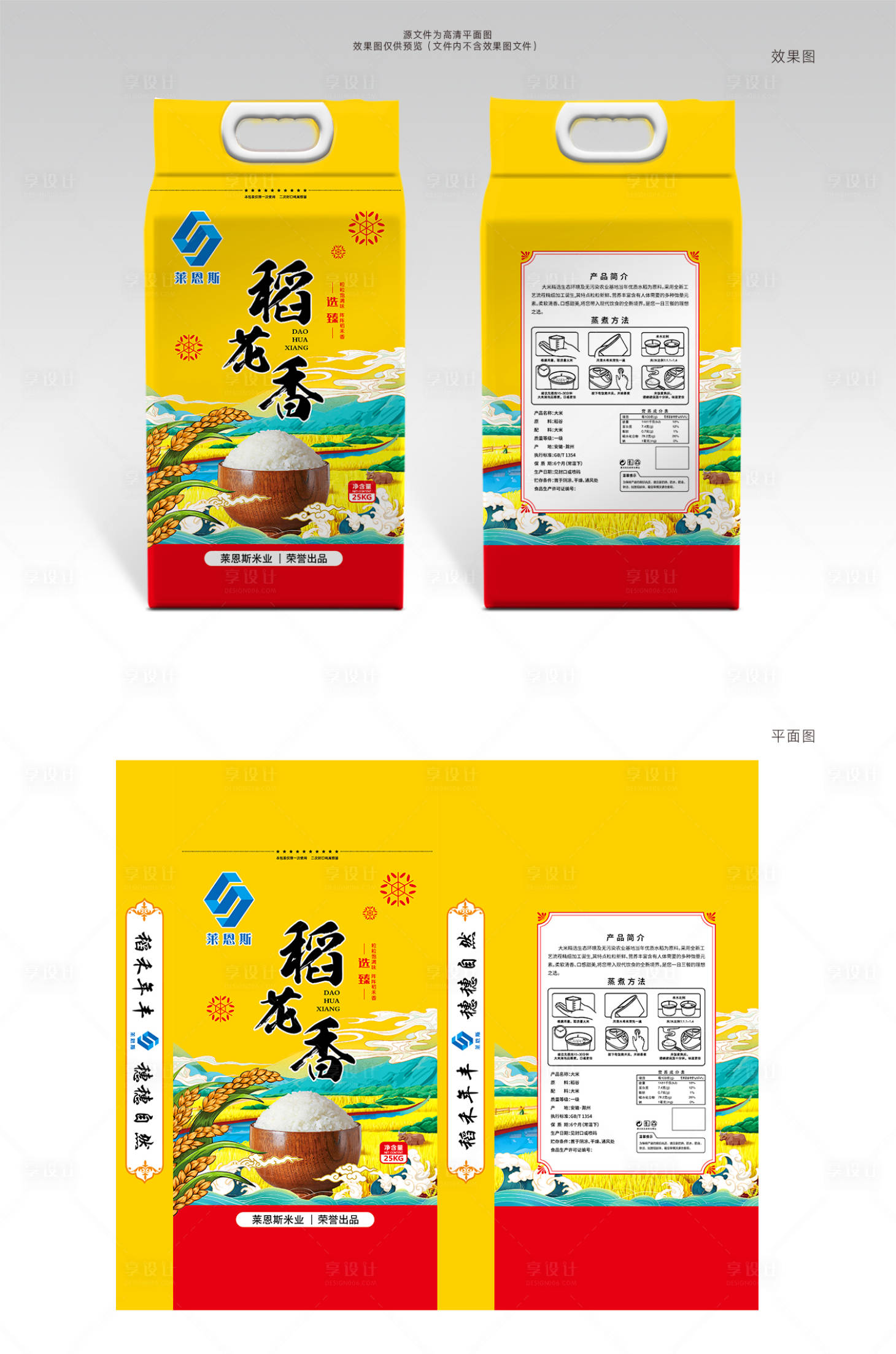 源文件下载【享设计】搜索编号：92530017572231860【莱恩斯大米包装稻花香米插画设计】