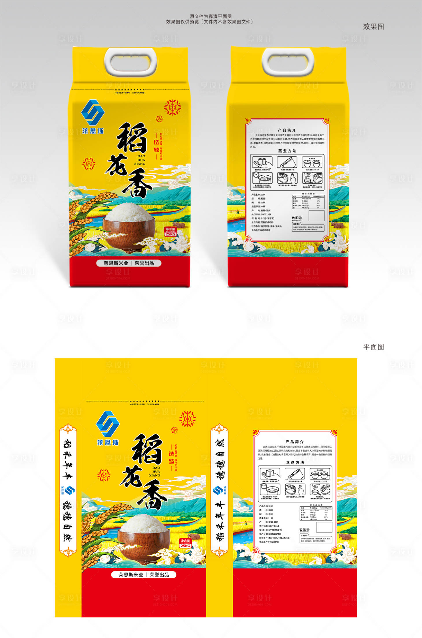 莱恩斯大米包装稻花香米插画设计-源文件【享设计】