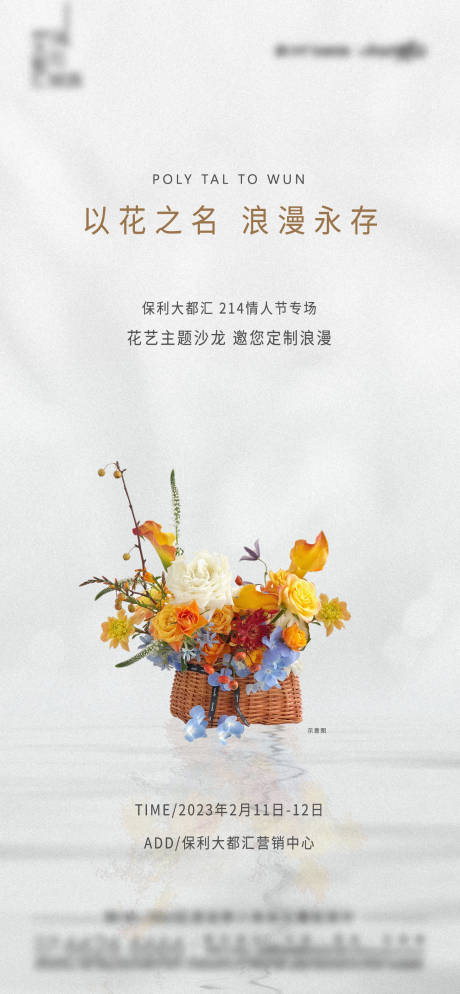 源文件下载【花艺沙龙活动海报】编号：59330017218452259