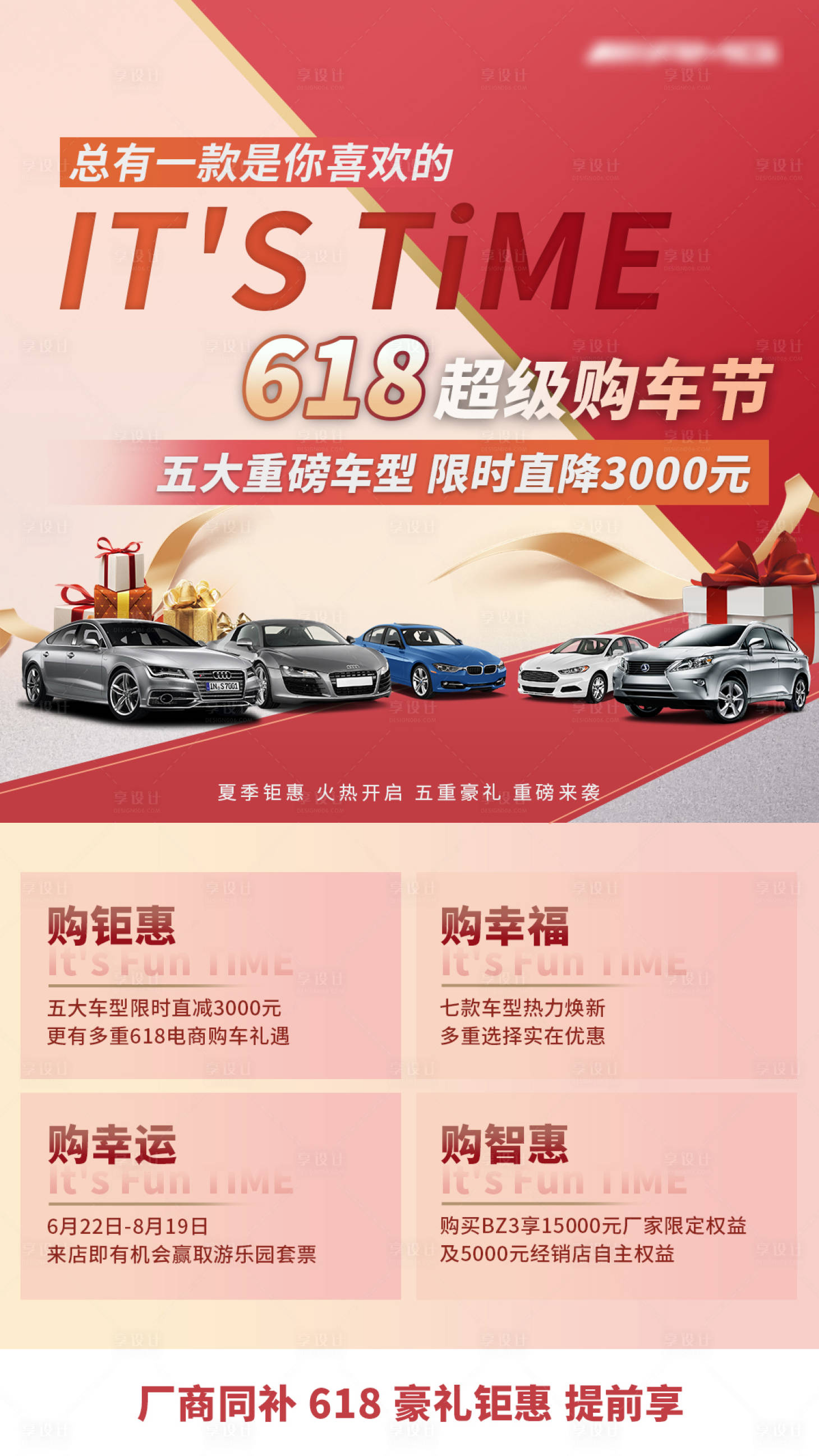 源文件下载【618汽车海报】编号：15820017234483872