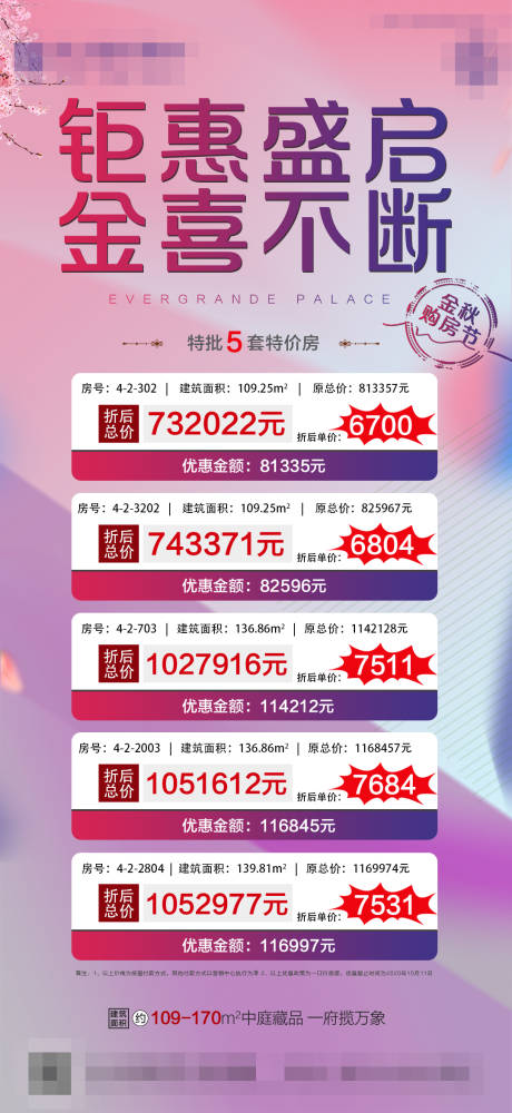 源文件下載【享設計】搜索編號：70430017526396851【金秋特價房單圖】
