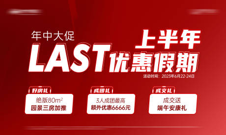 源文件下载【年中大促海报】编号：10490017706327479
