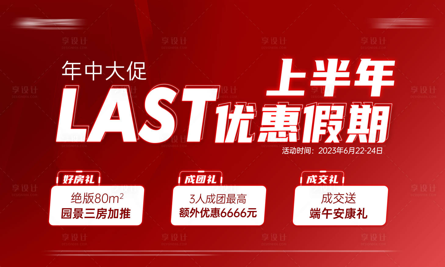 源文件下載【年中大促海報】編號：10490017706327479