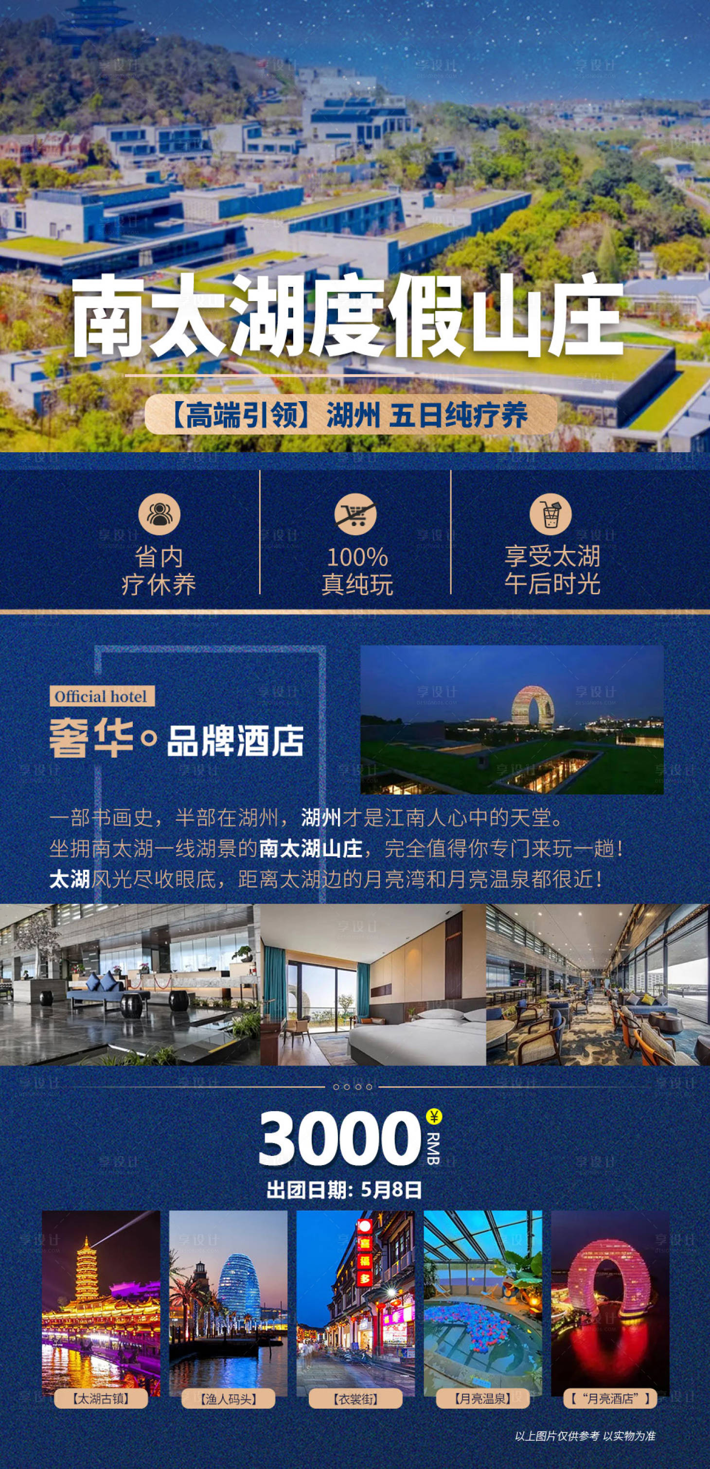 源文件下載【享設計】搜索編號：31580017253644180【湖州太湖度假山莊】