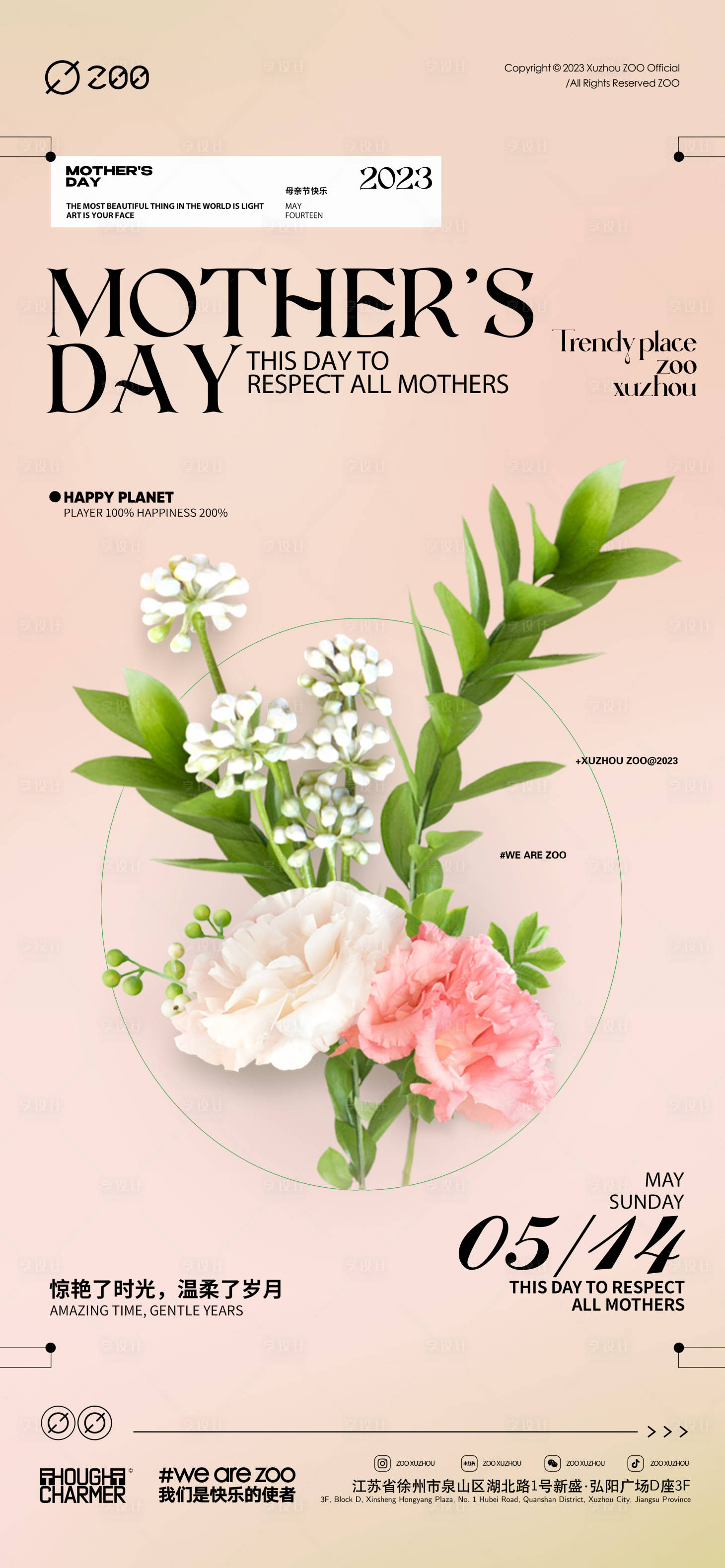 源文件下载【享设计】搜索编号：12720017434735887【母亲节海报】